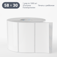 Этикетка самоклеящаяся 58х30 (рядов 1 по 1 000 шт) Полипропилен белый в рулоне, втулка 25 мм (к) IQ code