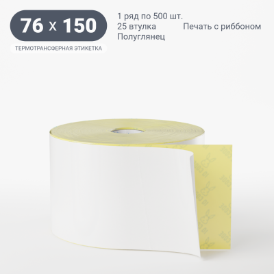 Термотрансферная этикетка 76х150 полуглянцевая, втулка 25 мм (к) (рядов 1 по 500 шт)  IQ code	
