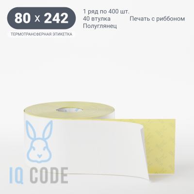 Термотрансферная этикетка 80х242 полуглянцевая, втулка 40 мм (к) (рядов 1 по 400 шт)  IQ code	