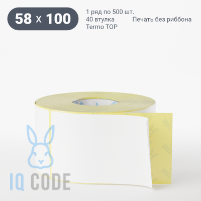 Термоэтикетка ТОП 58х100, втулка 40 мм (к) (рядов 1 по 500 шт)  IQ code	