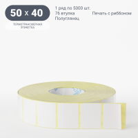 Термотрансферная этикетка 50х40 (рядов 1 по 5 000 шт) Полуглянец в рулоне, втулка 76 мм (к) IQ code