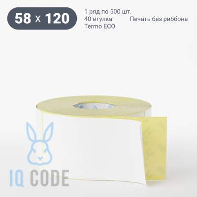 Термоэтикетка ЭКО 58х120, втулка 40 мм (к) (рядов 1 по 500 шт)  IQ code	