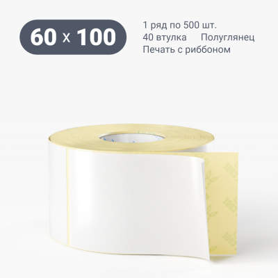 Термотрансферная этикетка 60х100 полуглянцевая, втулка 40 мм (к) (рядов 1 по 500 шт)  IQ code	