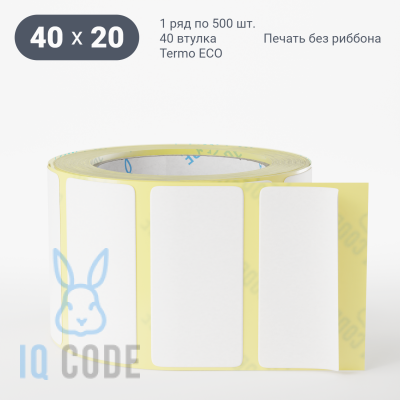 Термоэтикетка ЭКО 40х20, втулка 40 мм (к) (рядов 1 по 500 шт)  IQ code	