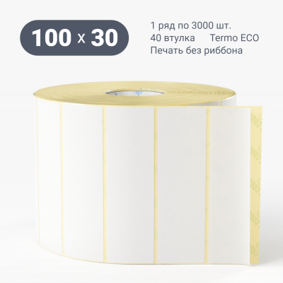 Термоэтикетка ЭКО 100х30, втулка 40 мм (к) (рядов 1 по 3000 шт)  IQ code	