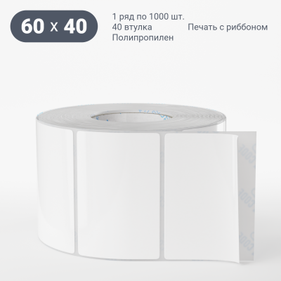 Полипропиленовая этикетка 60х40 белая, втулка 40 мм (к) (рядов 1 по 1000 шт) IQ code Полипропиленовая этикетка 60х40 белая, втулка 40 мм (к) (рядов 1 по 1000 шт) IQ code