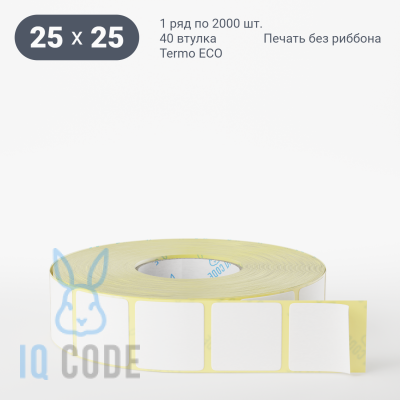 Термоэтикетка ЭКО 25х25, втулка 40 мм (к) (рядов 1 по 2000 шт)  IQ code	