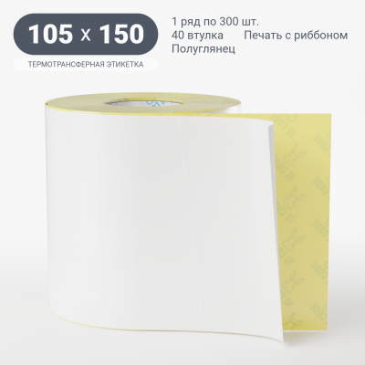 Термотрансферная этикетка 105х150 полуглянцевая, втулка 40 мм (к) (рядов 1 по 300 шт) IQ code Термотрансферная этикетка 105х150 полуглянцевая, втулка 40 мм (к) (рядов 1 по 300 шт) IQ code