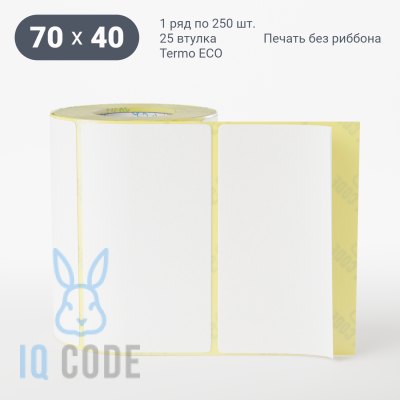 Термоэтикетка ЭКО 70х40, втулка 25 мм (к) (рядов 1 по 250 шт)  IQ code	