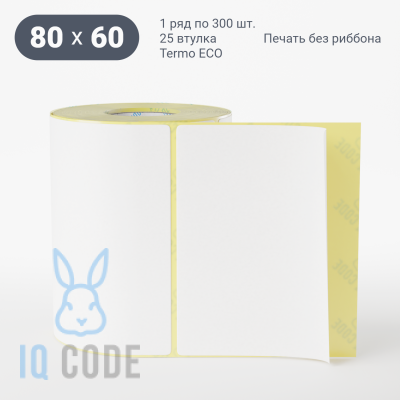 Термоэтикетка ЭКО 80х60, втулка 25 мм (к) (рядов 1 по 300 шт)  IQ code	