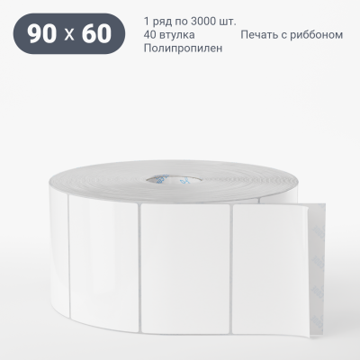 Полипропиленовая этикетка 90х60 белая, втулка 40 мм (к) (рядов 1 по 3000 шт) IQ code Полипропиленовая этикетка 90х60 белая, втулка 40 мм (к) (рядов 1 по 3000 шт) IQ code