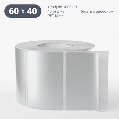 Этикетка 60х40, втулка 40 мм (к) (рядов 1 по 1000 шт) PET Matt Silver IQ code Этикетка 60х40, втулка 40 мм (к) (рядов 1 по 1000 шт) PET Matt Silver IQ code