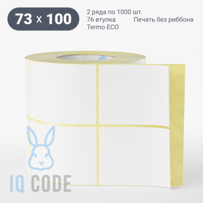 Термоэтикетка ЭКО 73х100 (рядов 2 по 1 000 шт)  в рулоне, втулка 76 мм (к) IQ code