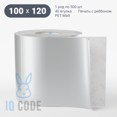 Этикетка 100х120, втулка 40 мм (к) (рядов 1 по 500 шт) PET Matt Silver  IQ code	