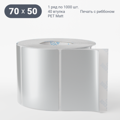 Этикетка 70х50, втулка 40 мм (к) (рядов 1 по 1000 шт) PET Matt Silver IQ code Этикетка 70х50, втулка 40 мм (к) (рядов 1 по 1000 шт) PET Matt Silver IQ code