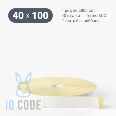 Этикетка самоклеящаяся 40х100 (рядов 1 по 5 000 шт) Termo ECO в рулоне, втулка 40 мм (к) IQ code