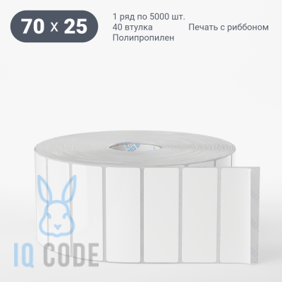 Полипропиленовая этикетка 70х25 белая, втулка 40 мм (к) (рядов 1 по 5000 шт)  IQ code	