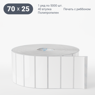 Полипропиленовая этикетка 70х25 белая, втулка 40 мм (к) (рядов 1 по 5000 шт) IQ code Полипропиленовая этикетка 70х25 белая, втулка 40 мм (к) (рядов 1 по 5000 шт) IQ code