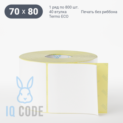 Термоэтикетка ЭКО 70х80, втулка 40 мм (к) (рядов 1 по 800 шт)  IQ code	