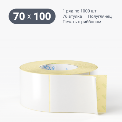 Термотрансферная этикетка 70х100 (рядов 1 по 1 000 шт) Полуглянец в рулоне, втулка 76 мм (к) IQ code