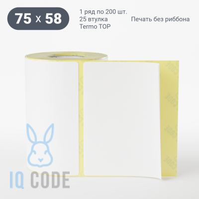 Термоэтикетка ТОП 75х58, втулка 25 мм (к) (рядов 1 по 200 шт) IQ code