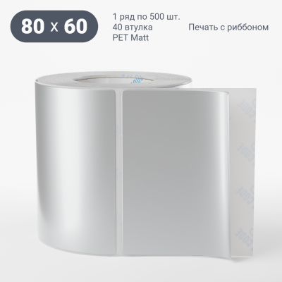 Этикетка 80х60, втулка 40 мм (к) (рядов 1 по 500 шт) PET Matt Silver IQ code Этикетка 80х60, втулка 40 мм (к) (рядов 1 по 500 шт) PET Matt Silver IQ code