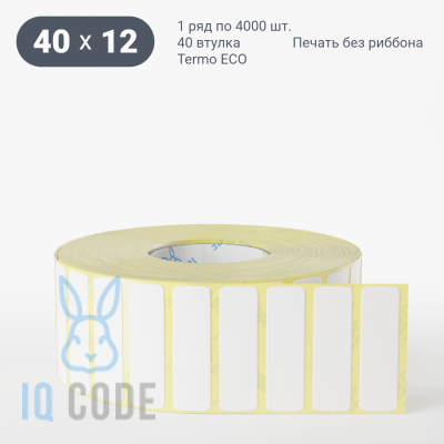 Термоэтикетка ЭКО 40х12, втулка 40 мм (к) (рядов 1 по 4000 шт)  IQ code	