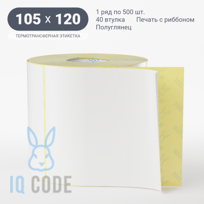 Термотрансферная этикетка 105х120 полуглянцевая, втулка 40 мм (к) (рядов 1 по 500 шт)  IQ code	