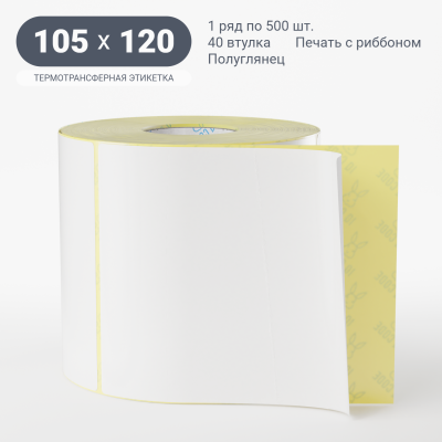 Термотрансферная этикетка 105х120 полуглянцевая, втулка 40 мм (к) (рядов 1 по 500 шт) IQ code Термотрансферная этикетка 105х120 полуглянцевая, втулка 40 мм (к) (рядов 1 по 500 шт) IQ code