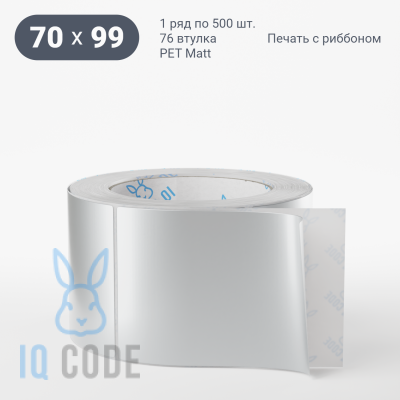 Этикетка 70х99.6, втулка 76 мм (к) (рядов 1 по 500 шт) PET Matt Silver  IQ code	