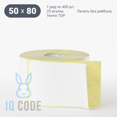 Термоэтикетка ТОП 50х80, втулка 25 мм (к) (рядов 1 по 400 шт)  IQ code	