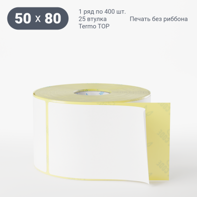 Термоэтикетка ТОП 50х80, втулка 25 мм (к) (рядов 1 по 400 шт)  IQ code	