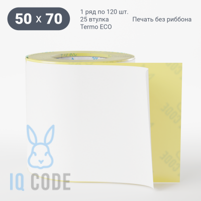 Термоэтикетка ЭКО 50х70, втулка 25 мм (к) (рядов 1 по 120 шт)  IQ code	