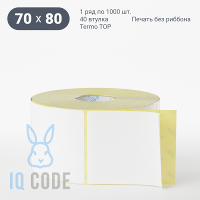 Термоэтикетка ТОП 70х80, втулка 40 мм (к) (рядов 1 по 1000 шт)  IQ code	