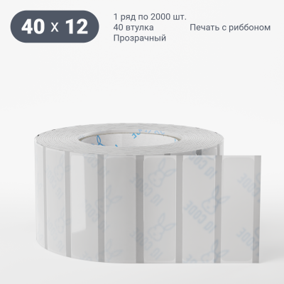 Этикетка самоклеящаяся с печатью 40х12 (рядов 1 по 2 000 шт) Прозрачный полипропилен в рулоне, втулка 40 мм (к) IQ code + Черная метка Этикетка самоклеящаяся с печатью 40х12 (рядов 1 по 2 000 шт) Прозрачный полипропилен в рулоне, втулка 40 мм (к) IQ code + Черная метка