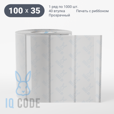 Этикетка самоклеящаяся с печатью 100х35 (рядов 1 по 1 000 шт) Прозрачный полипропилен в рулоне, втулка 40 мм (к) IQ code + Черная метка