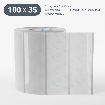 Этикетка самоклеящаяся с печатью 100х35 (рядов 1 по 1 000 шт) Прозрачный полипропилен в рулоне, втулка 40 мм (к) IQ code + Черная метка Этикетка самоклеящаяся с печатью 100х35 (рядов 1 по 1 000 шт) Прозрачный полипропилен в рулоне, втулка 40 мм (к) IQ code + Черная метка