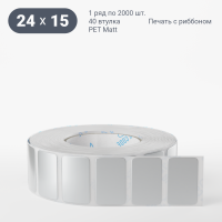 Этикетка самоклеящаяся 24х15 (рядов 1 по 2 000 шт) PET Matt Silver в рулоне, втулка 40 мм (к) IQ code