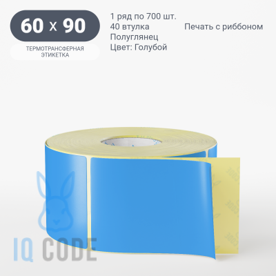 Термотрансферная этикетка 60х90 полуглянцевая, втулка 40 мм (к) (рядов 1 по 700 шт)  IQ code	