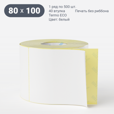 Термоэтикетка ЭКО 80х100, втулка 40 мм (к) (рядов 1 по 500 шт)  IQ code	