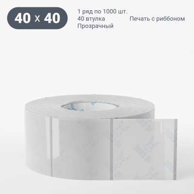 Этикетка самоклеящаяся с печатью 40х40 (рядов 1 по 1 000 шт) Прозрачный полипропилен в рулоне, втулка 40 мм (к) IQ code + Черная метка