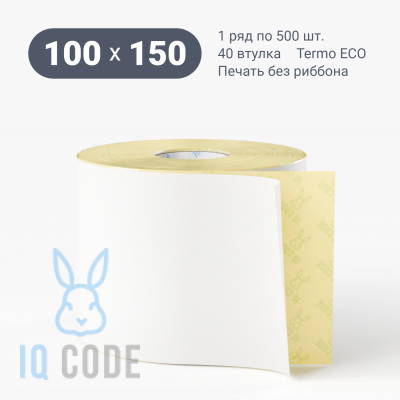 Этикетка самоклеящаяся 100х150 (рядов 1 по 500 шт) Termo ECO съемный клей в рулоне, втулка 40 мм (к) IQ code