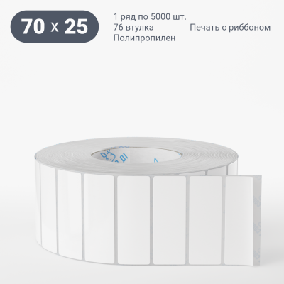 Полипропиленовая этикетка 70х25 белая, втулка 76 мм (к) (рядов 1 по 5000 шт) IQ code Полипропиленовая этикетка 70х25 белая, втулка 76 мм (к) (рядов 1 по 5000 шт) IQ code