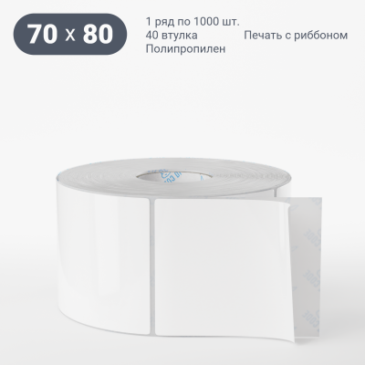 Полипропиленовая этикетка 70х80 белая, втулка 40 мм (к) (рядов 1 по 1000 шт) IQ code Полипропиленовая этикетка 70х80 белая, втулка 40 мм (к) (рядов 1 по 1000 шт) IQ code