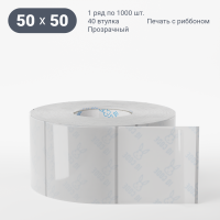 Этикетка самоклеящаяся с печатью 50х50 (рядов 1 по 1 000 шт) Прозрачный полипропилен в рулоне, втулка 40 мм (к) IQ code + Черная метка