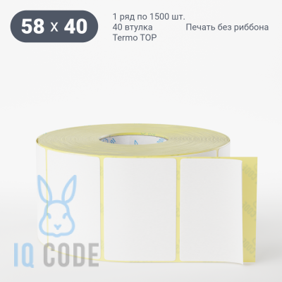 Термоэтикетка ТОП 58х40, втулка 40 мм (к) (рядов 1 по 1500 шт)  IQ code	