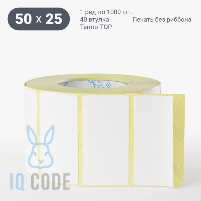 Этикетка самоклеящаяся 50х25 (рядов 1 по 1 000 шт) Termo TOP съёмный клей в рулоне, втулка 40 мм (к) IQ code