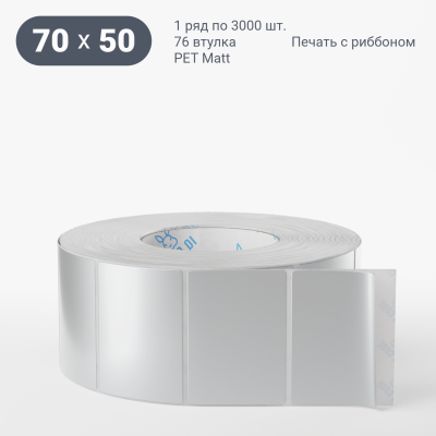 Этикетка 70х50, втулка 76 мм (к) (рядов 1 по 3000 шт) PET Matt Silver IQ code Этикетка 70х50, втулка 76 мм (к) (рядов 1 по 3000 шт) PET Matt Silver IQ code