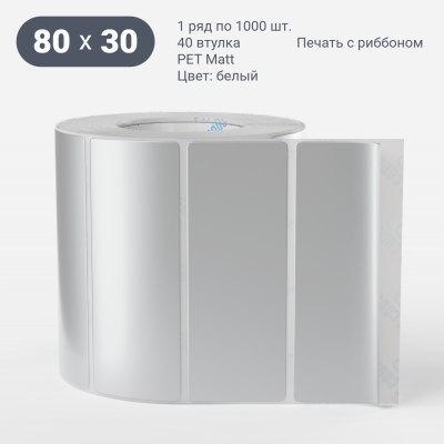 Этикетка 80х30, втулка 40 мм (к) (рядов 1 по 1000 шт) PET Matt Silver  IQ code	