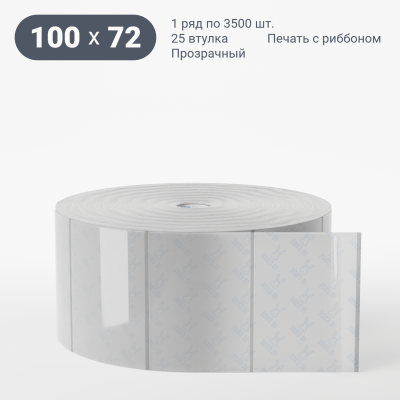 Этикетка самоклеящаяся с печатью 100х72 (рядов 1 по 3 500 шт) Прозрачный полипропилен в рулоне, втулка 25 мм (к) IQ code + Черная метка Этикетка самоклеящаяся с печатью 100х72 (рядов 1 по 3 500 шт) Прозрачный полипропилен в рулоне, втулка 25 мм (к) IQ code + Черная метка